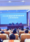 湘西州教育考试院召开2024年高考学考中考工作总结会