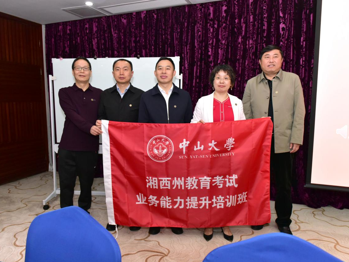 成功举办湘西州教育考试业务能力提升培训班